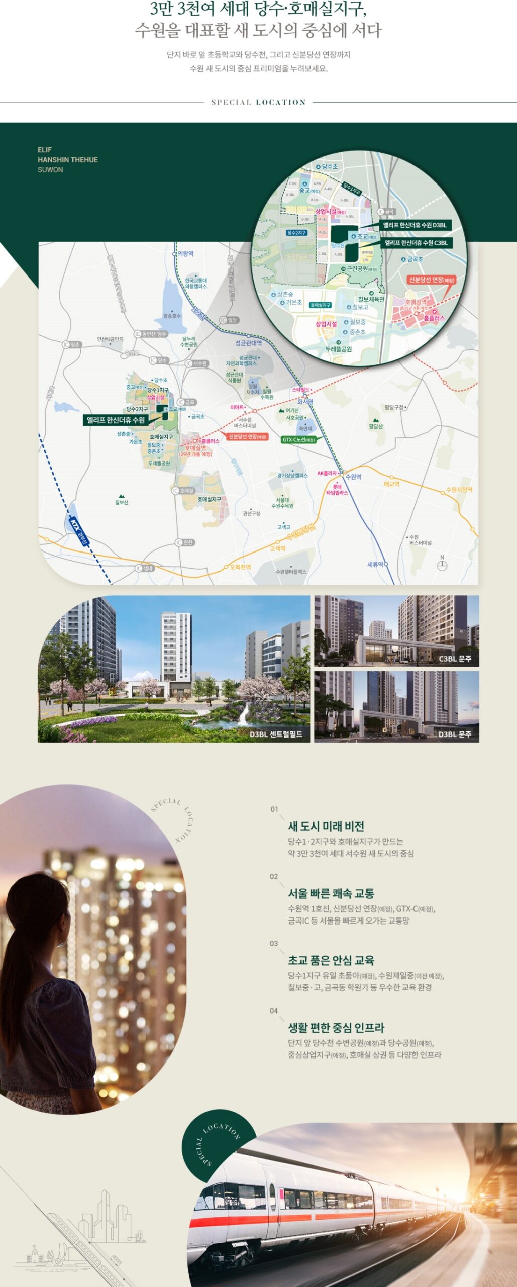 당수지구 한신더휴 모델하우스 입지환경