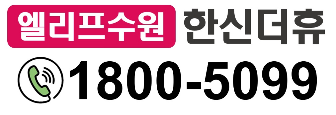 당수지구 한신더휴 모델하우스 위치